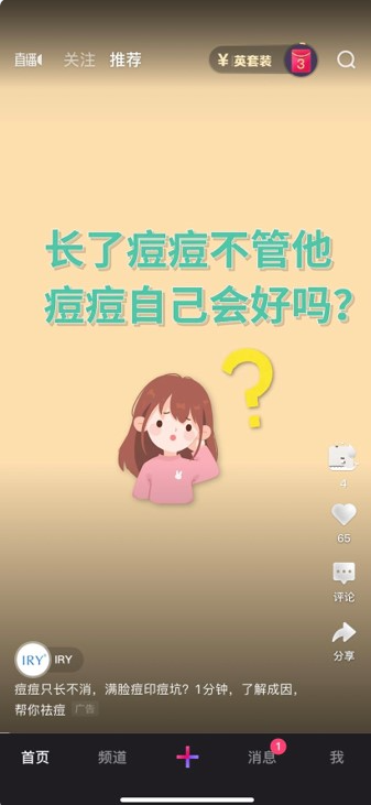 信息流广告-竖屏