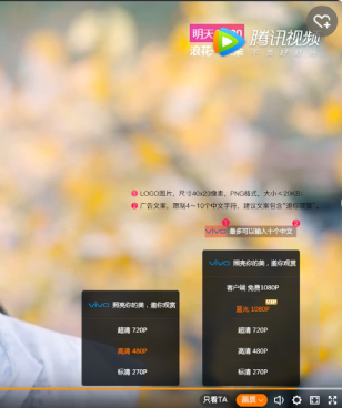 视频播放框内腾讯广告投放（3）