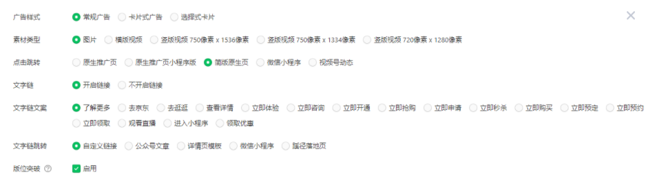 进入投放的创意环节，选择简版原生页。