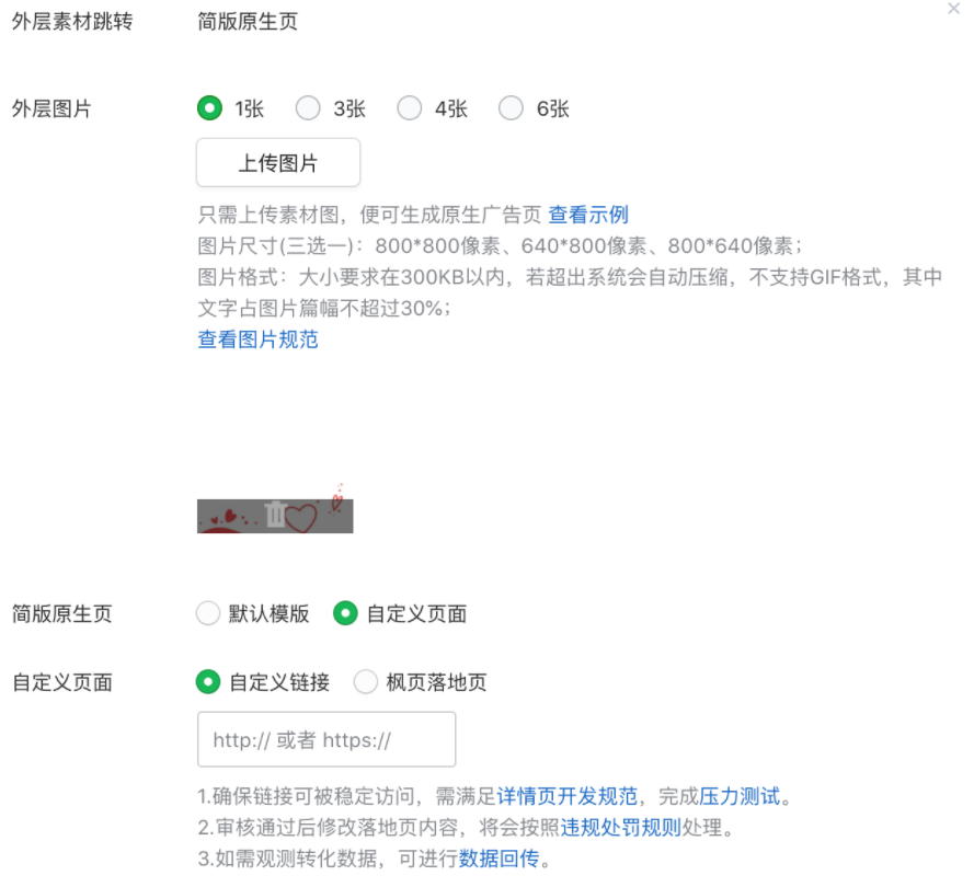 再选择自定义页面的类型，包括 H5、枫页、公众号详情页（与推广目标相关）；