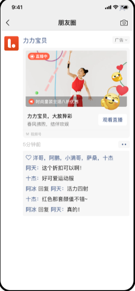 微信视频号广告直播推广形式（下）