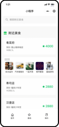 微信小程序广告开户推广形式（下）