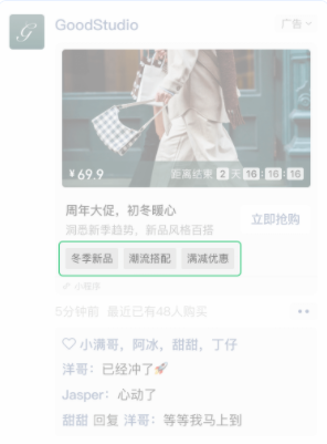 微信视频号推广组合式卡片广告