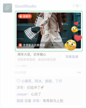 视频号直播组件