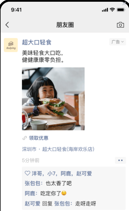 常规系列微信朋友圈广告