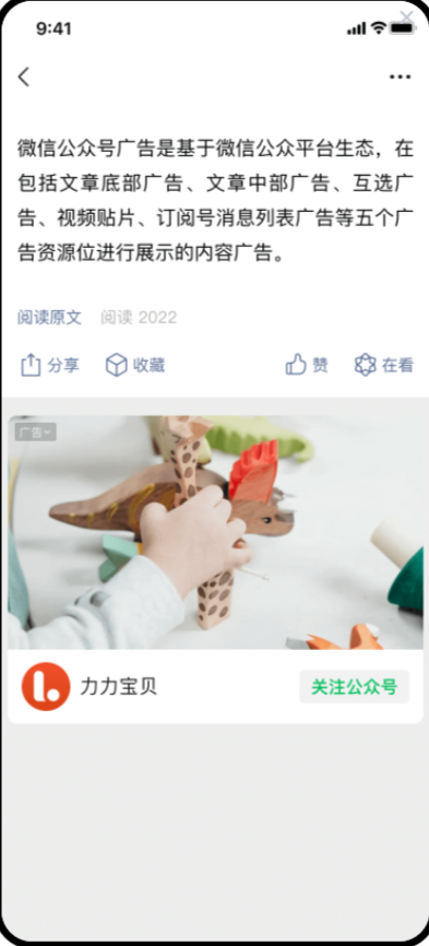 您只需要符合公众号广告准入行业要求，即可投放公众号广告