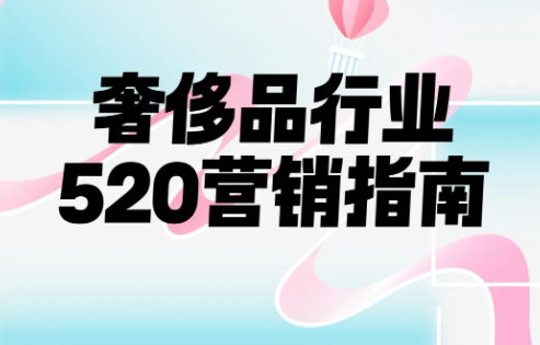 BeautyTalk520聚焦小红书广告营销之洗护行业特辑来啦！