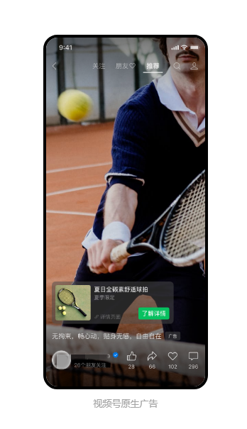 微信视频号广告推广收费标准以及投放策略！