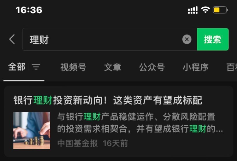 什么是微信搜一搜广告,如何投放推广微信搜索广告？