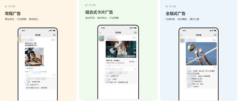 你以为微信朋友圈广告只能分享日常吗？快来看看这些营销能力！