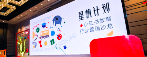 小红书广告营销|助力教育行业洞见新机遇