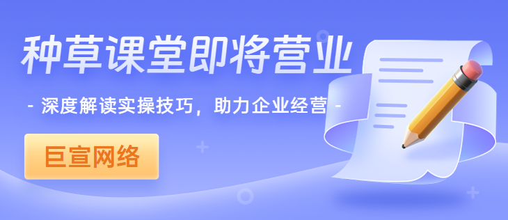 种草课堂运营