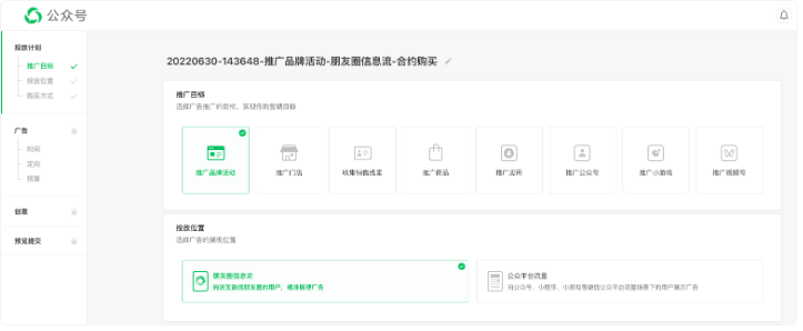 微信广告平台投放：基础介绍