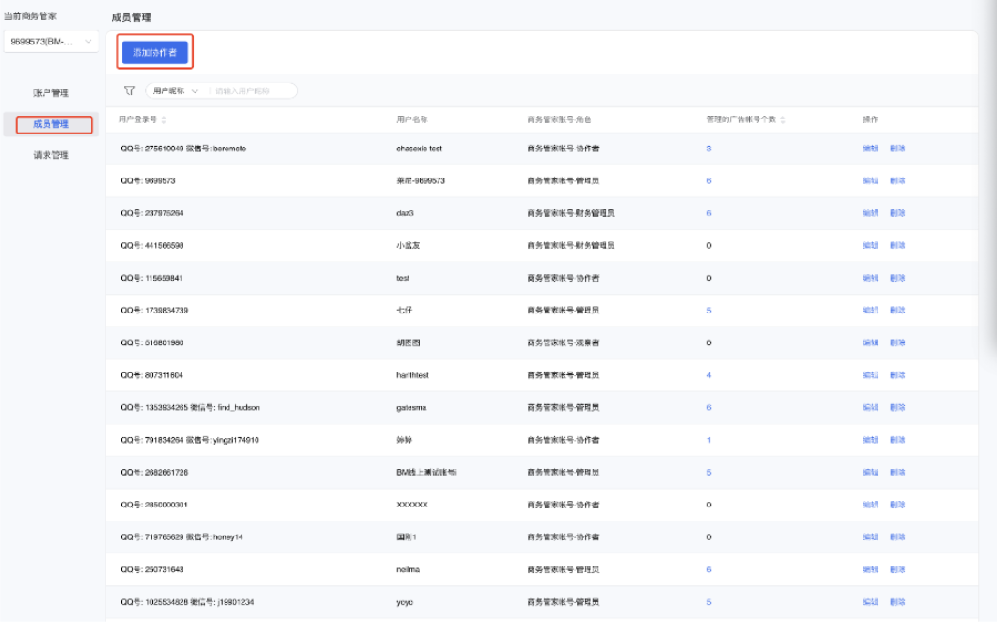 微信广告投放推广：添加/编辑成员