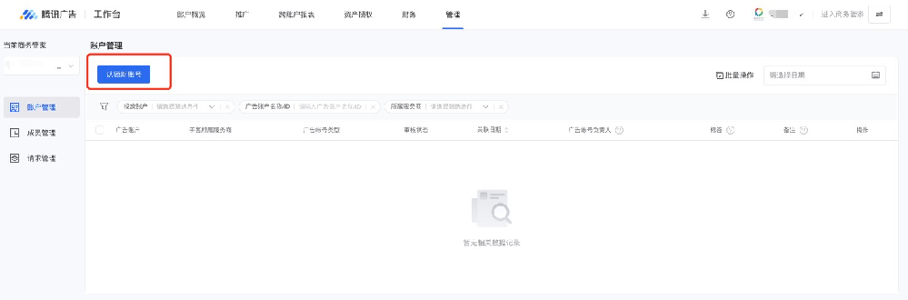 微信广告账户推广：账户认领与解绑