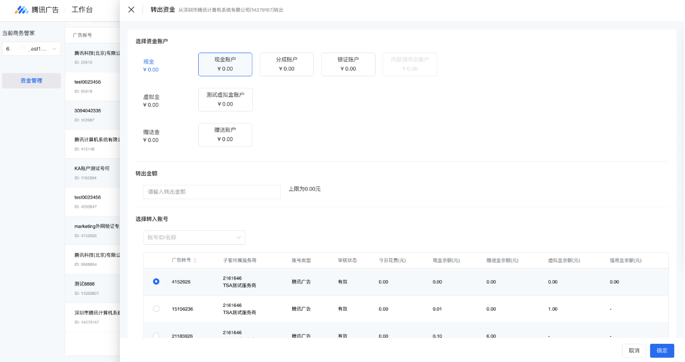 点击“转出”，弹出的小窗中先选择本账号的资金账户并输入转出的金额，再选择转入账号。
