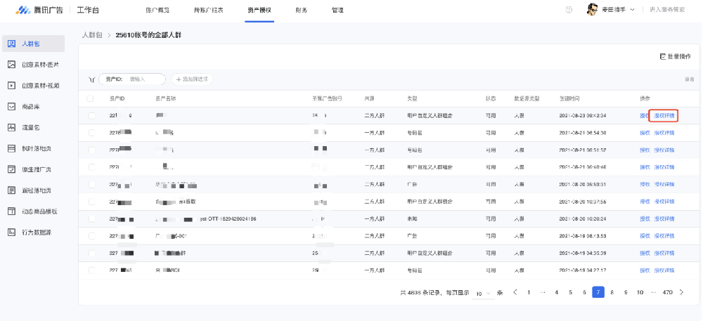 微信广告开户解除授权