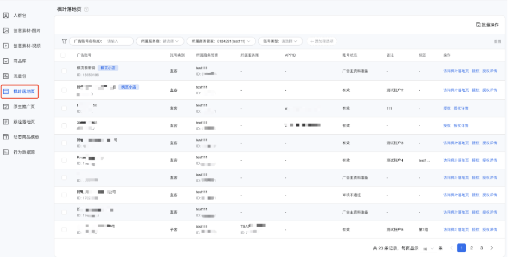 微信广告账户维度授权