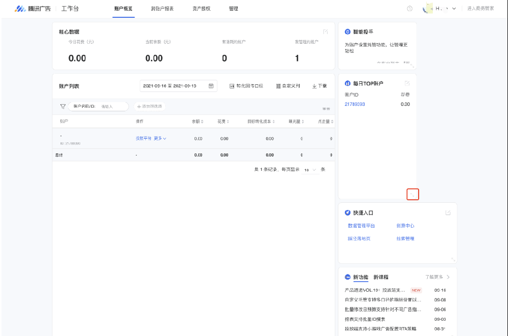 微信广告投流自定义卡片