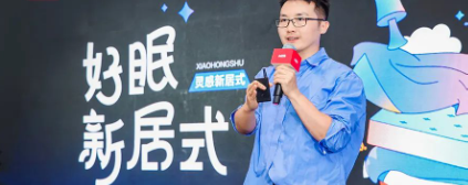 小红书广告营销|你愿意为睡好觉买单吗？