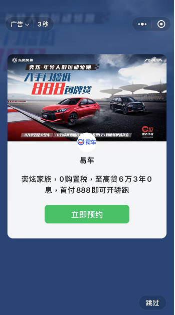 在微信小程序同样可以看到广告，通过大图展现，加深用户的认知。