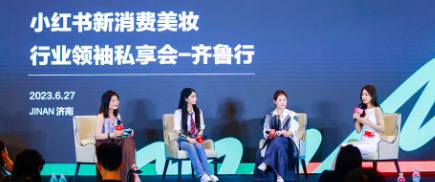 新消费美妆行业领袖私享会在鲁举办