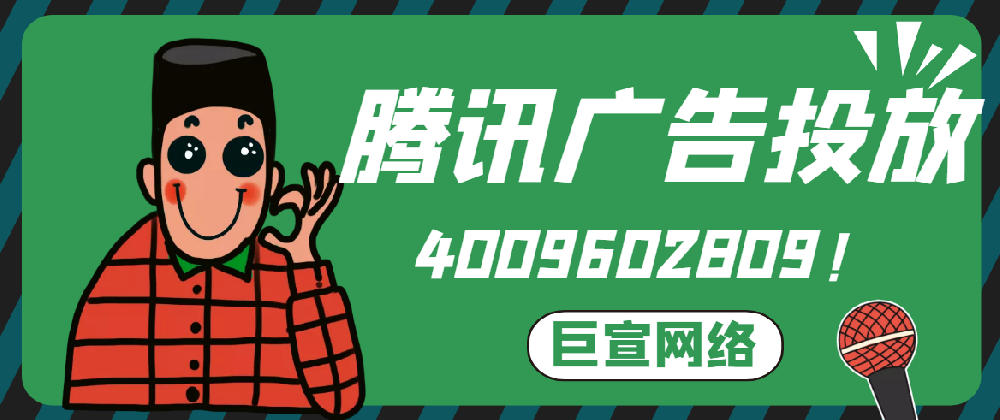 腾讯广告账户优化策略分析,如何做好腾讯广告投放？