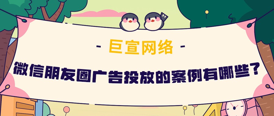 腾讯旗下的微信广告推广能力如何？