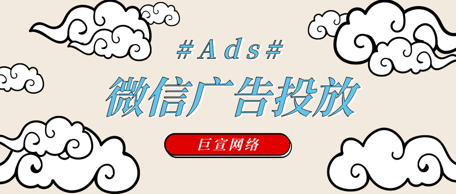 微信广告具体怎么投放,需要注意哪些问题？