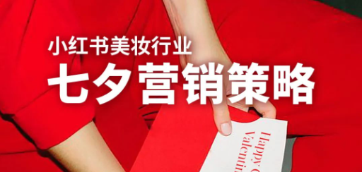 美妆行业广告营销策略
