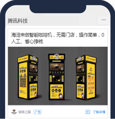 在兴趣和行为定向上，添加招商加盟、咖啡之翼产品和相关竞品词等近百个关键词。