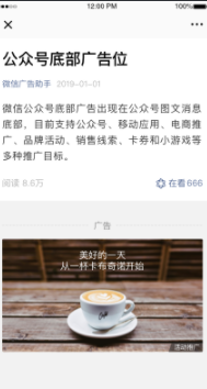 微信推广公众号流量主