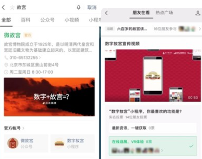 用户在微信搜索相关关键词即可进入云游故宫页面和互动话题，促使其与好友进行社交互动，成为社交流量，形成社交裂变。
