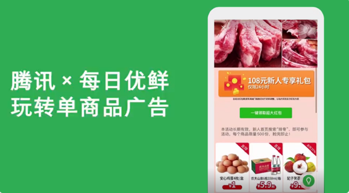 微信广告投放：玩转腾讯单商品广告