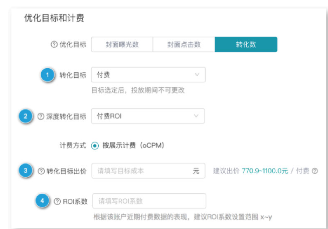 投放平台的设置