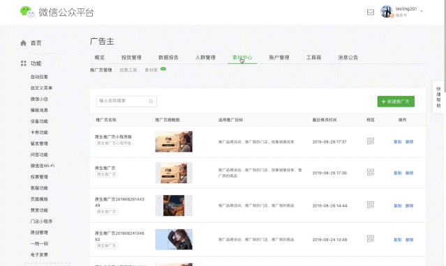 微信推广页广告制作流程