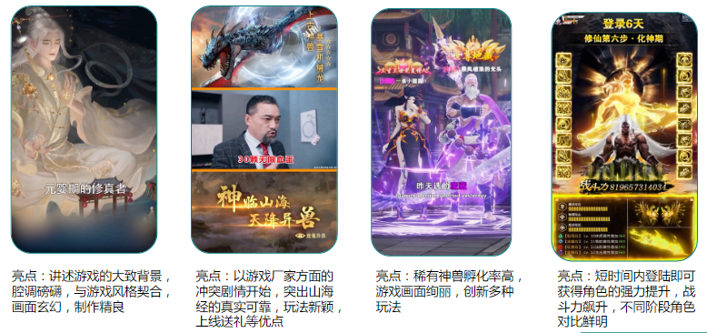 素材创意方向洞察| 角色扮演游戏