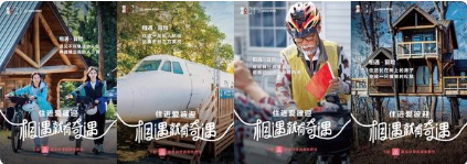 以内容打通广告、社交、线下活动等传播链路，同时联合众多品牌定制线下活动，并举办“奇遇民宿节”，将用户引流至网站、APP、小程序等平台。