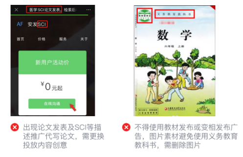 微信广告推广教育行业审核规则解读