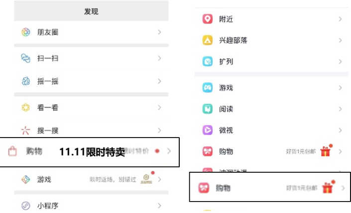 微信广告平台+手机QQ广告推广京喜小程序一级入口触达下沉用户
