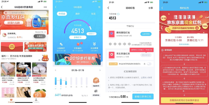 运动红包，从生活场景切入激发用户领红包完成拉新
