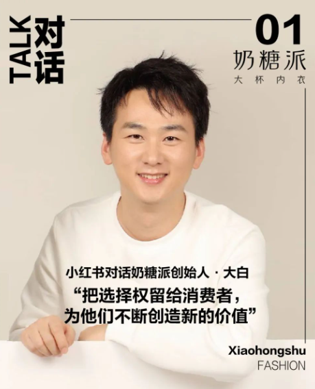 品牌创始人对话小红书广告营销：把选择权留给消费者