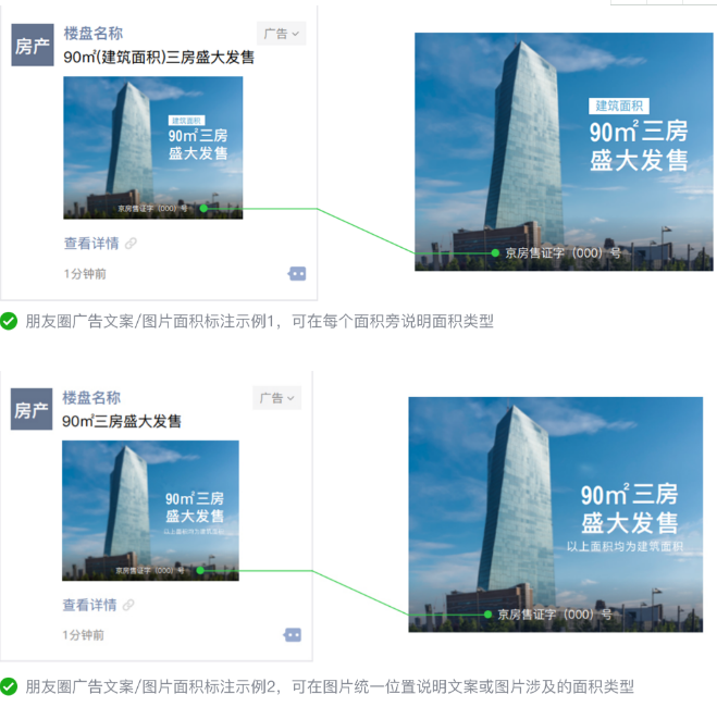 微信广告推广计费模式