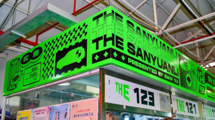 腾讯广告平台：新“型”样反套路，三天打造汽车品牌菜市场审美大事件