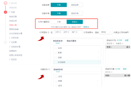 行为兴趣定向入口
