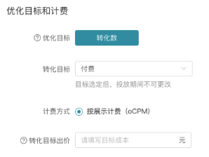 联盟付费单出价入口