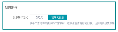 程序化创意2.0 9月底游戏行业全量上线