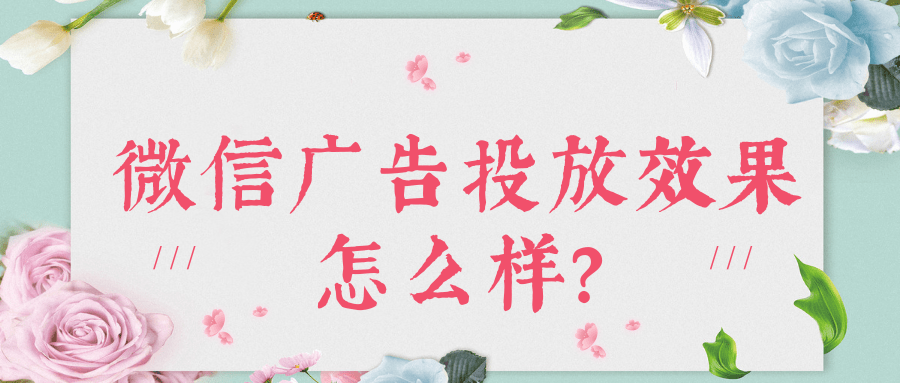 微信广告投放审核资质要求