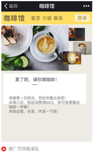 微信广告投放推广页规范