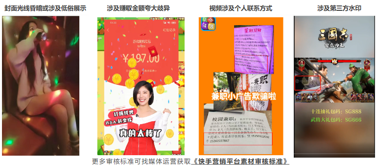 审核规则|8月常见拒审素材示例